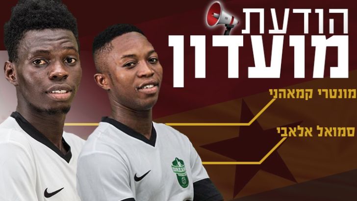 מונטרי קמאהני וסמואל אלאבי