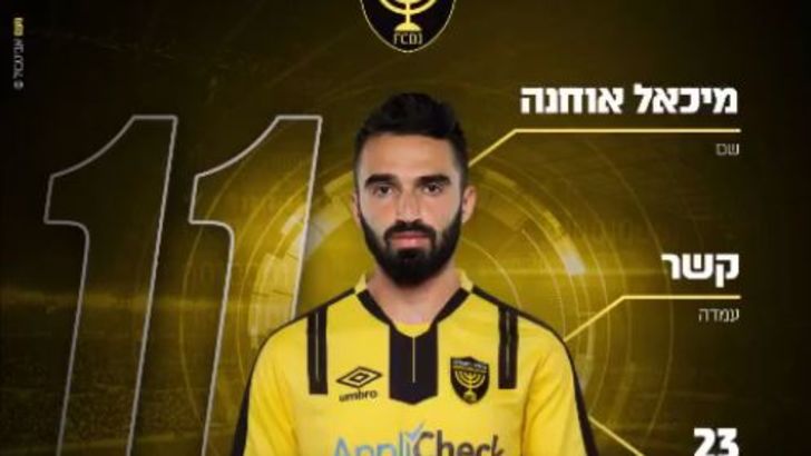 מיכאל אוחנה