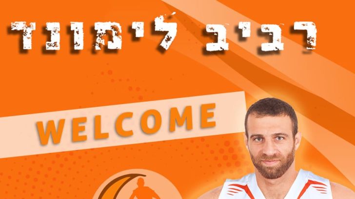 רביב לימונד