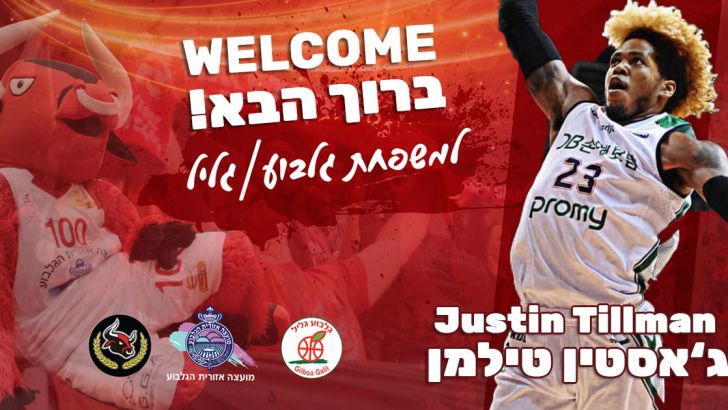 ג'סטין טילמן