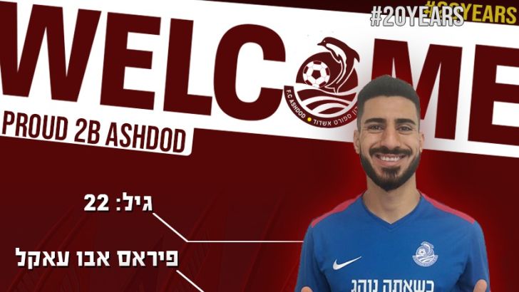 פיראס אבו עקל