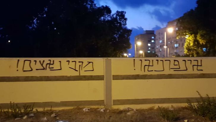 כתובות נאצה, אוהדי הפועל חיפה