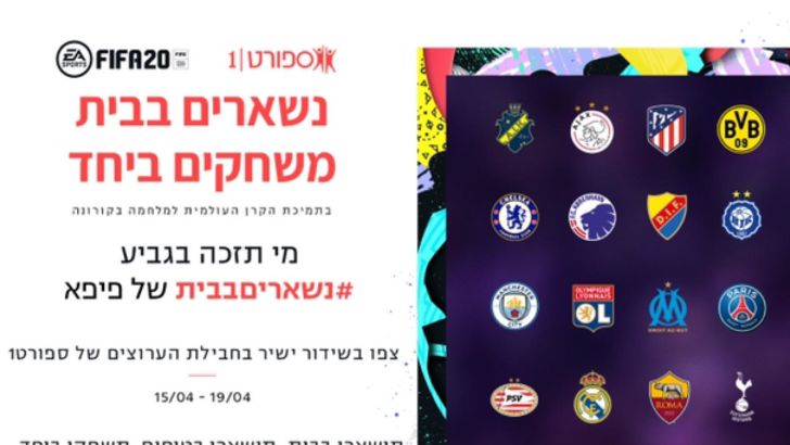 טורניר פיפ"א של ספורט1