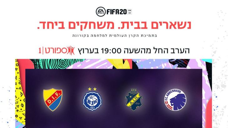 טורניר הפיפ"א - שלב המוקדמות