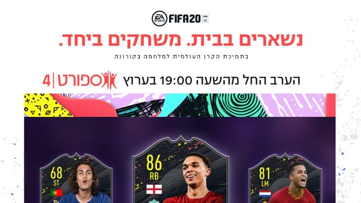 טורניר הפיפ"א של ספורט1 - רבע גמר