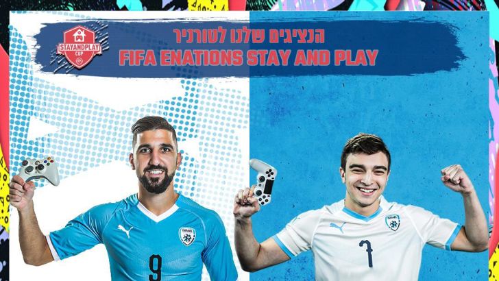 טורניר צדקה פיפ"א