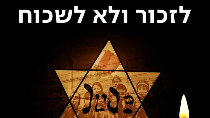 יום הזיכרון לשואה ולגבורה