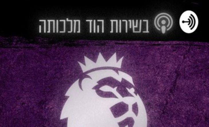 בשירות הוד מלכותה