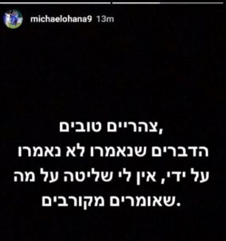 צילום מסך מאינסטגרם צילום מסך מאינסטגרם