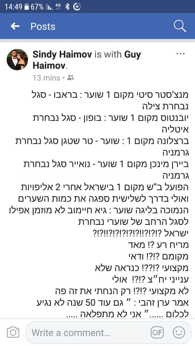 צילום מסך מתוך פייסבוק צילום מסך מתוך פייסבוק