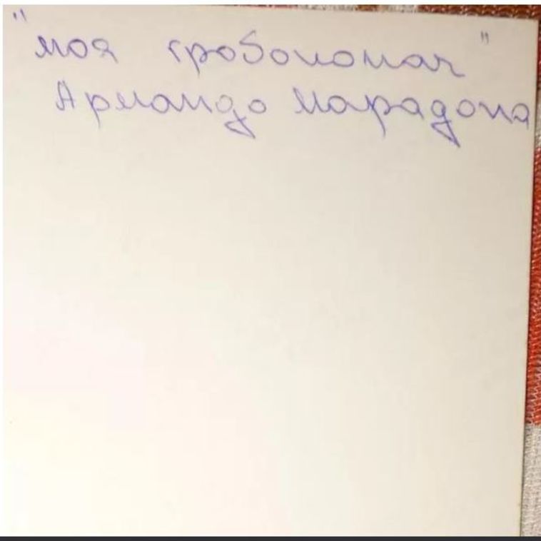 המשפט שנכתב מאחורי התמונה