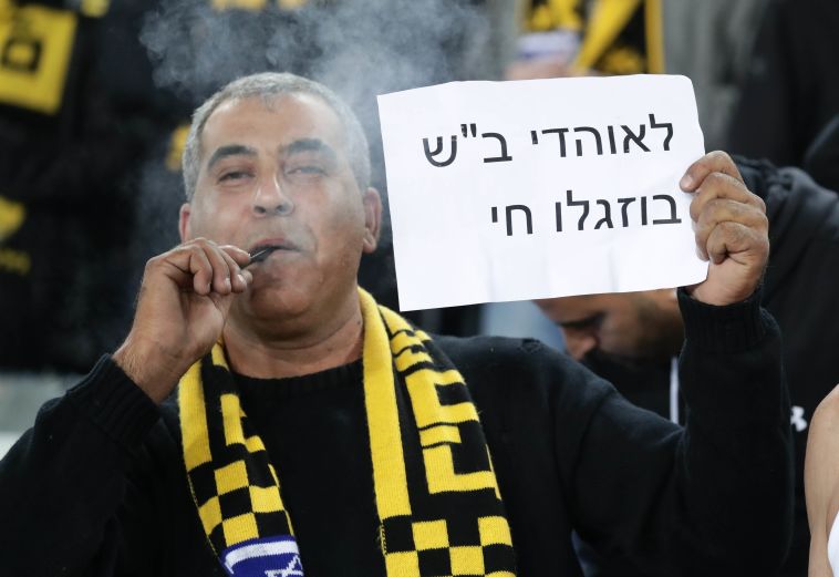 אוהד בית"ר במסר ברור (דני מרון)