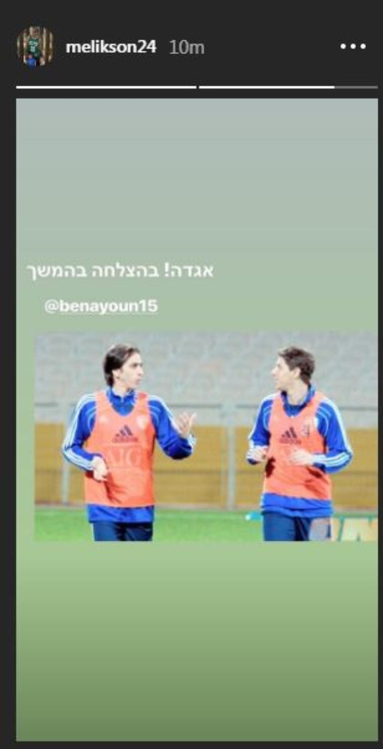 מליקסון מברך (אינסטגרם)