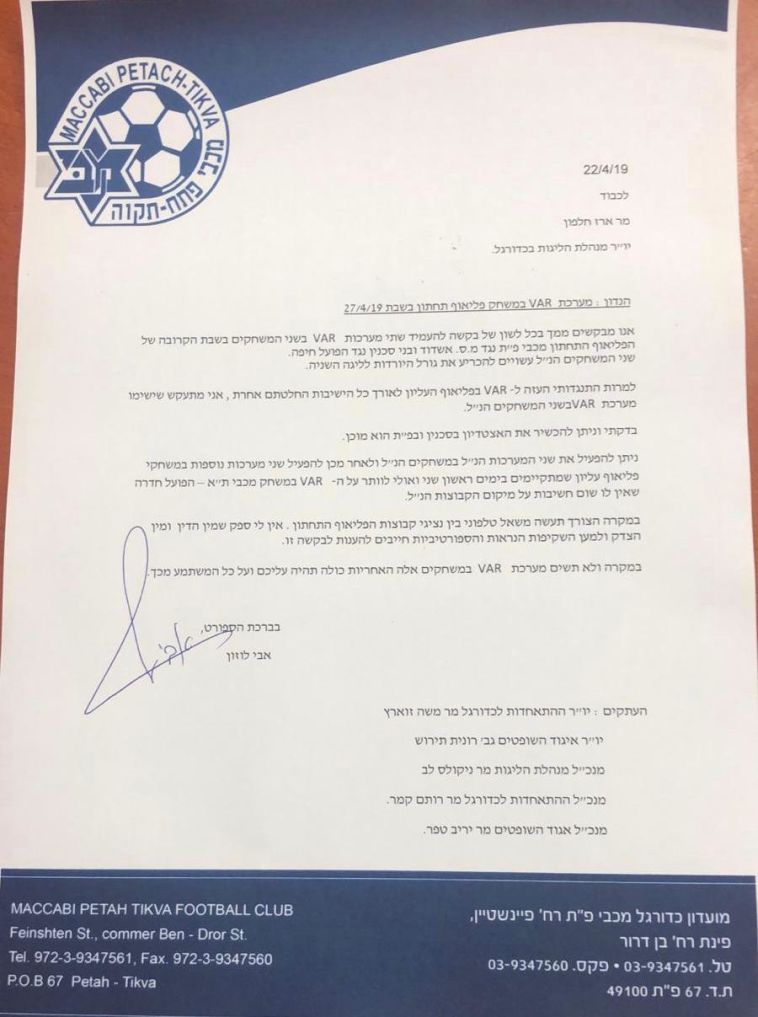 המכתב ששלח אבי לוזון למנהלת הליגה המכתב ששלח אבי לוזון למנהלת הליגה