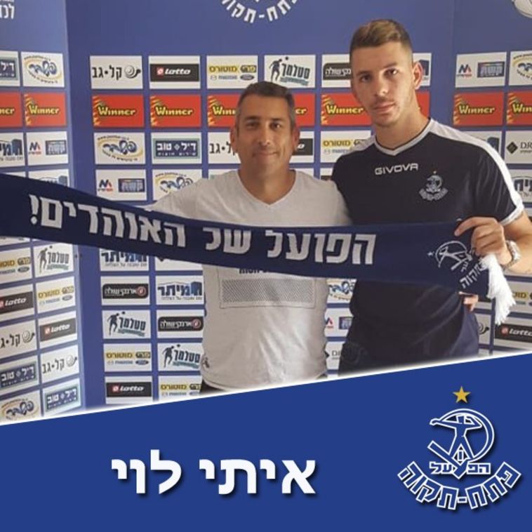 צילום: הפועל פתח תקווה, רשמי צילום: הפועל פתח תקווה, רשמי