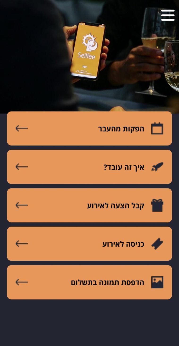כך נראית האפליקציה (פרטי)