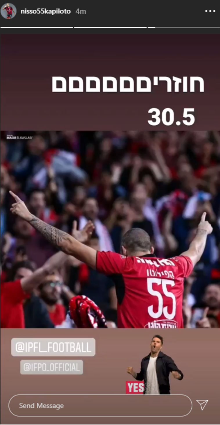 גם ניסו קפילוטו חוגג (אינסטגרם)