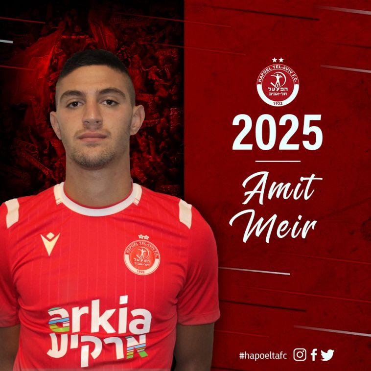 עמית מאיר (הפועל ת