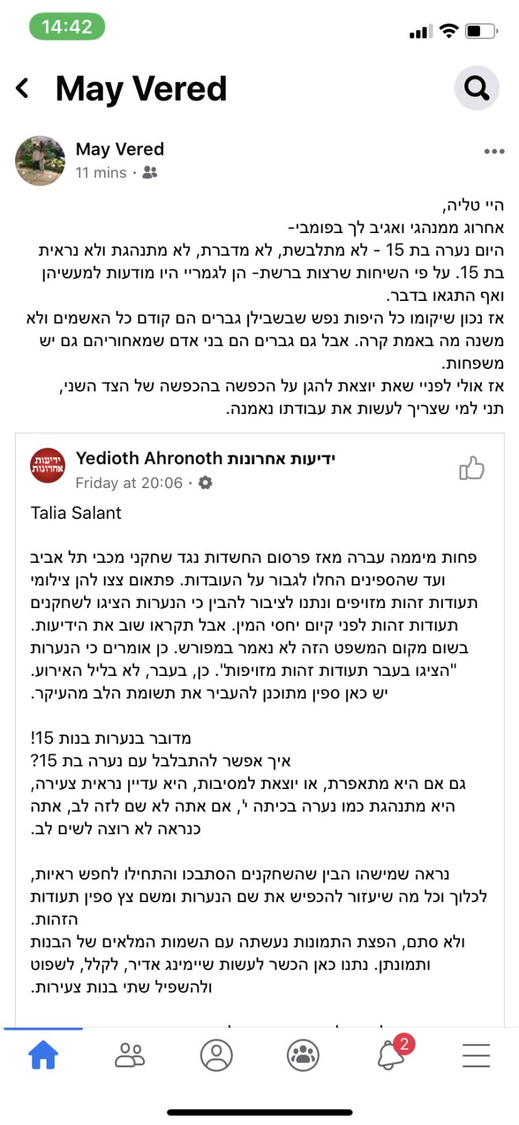 התגובה של מאי ורד בפייסבוק (פייסבוק)