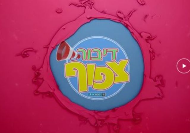 דיבור צפוף: קבלו את ראש הממשלה החדש של ישראל: ולדימיר איביץ'