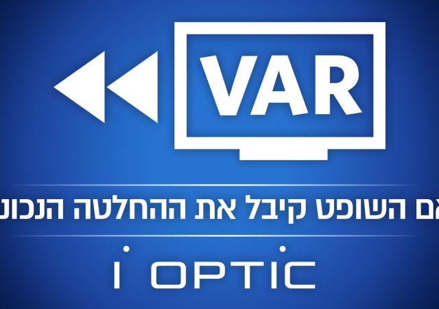 הצביעו: האם השופט קיבל את ההחלטה הנכונה?