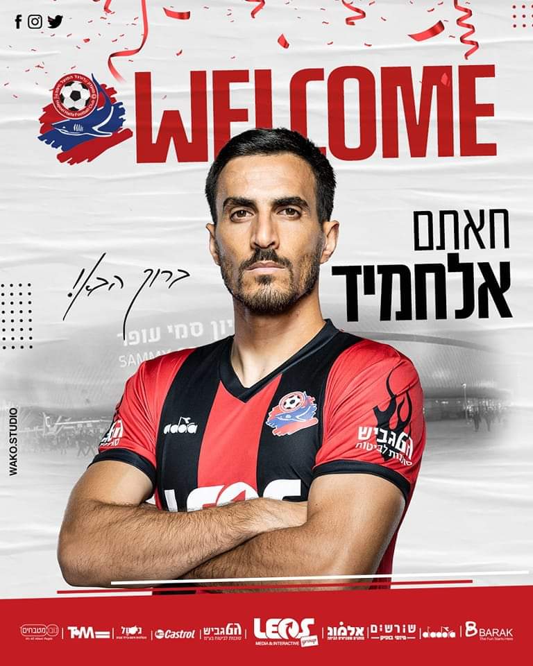 חאתם עבד אלחמיד הפועל חיפה